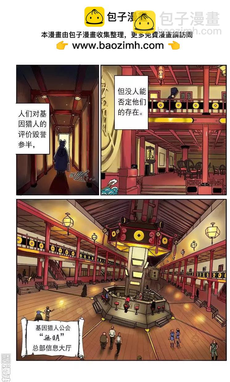 《基因猎人》第9回 第13页