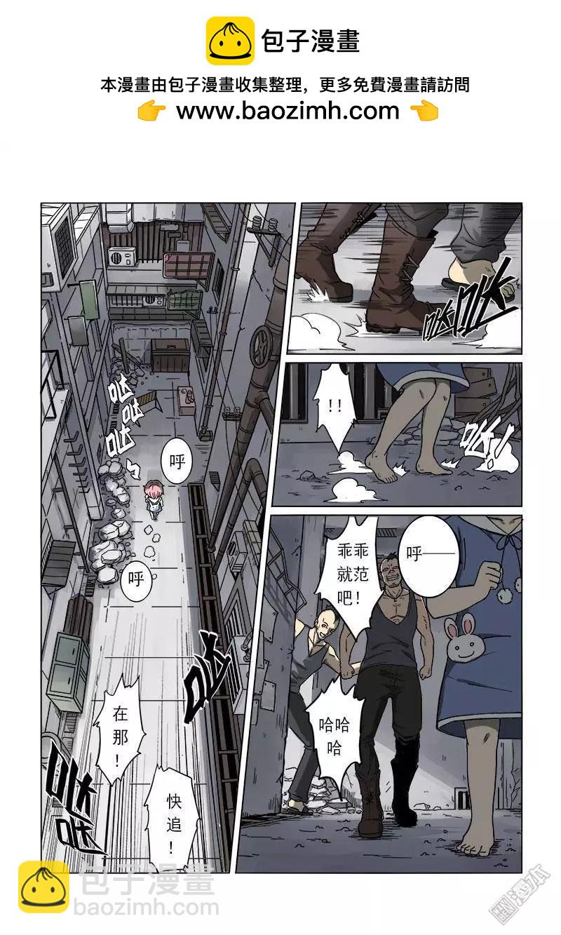 《基因猎人》第9回 第2页