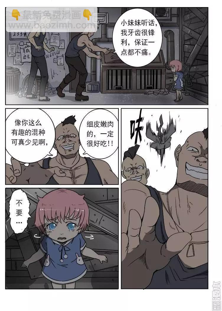《基因猎人》第9回 第3页