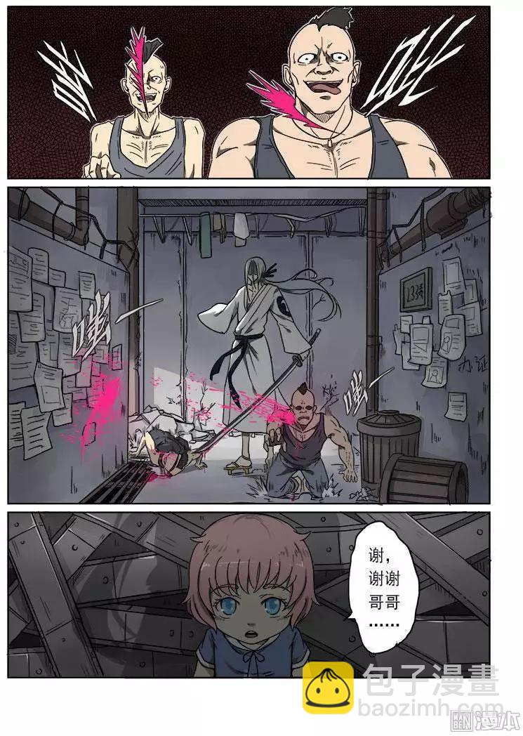 《基因猎人》第9回 第4页