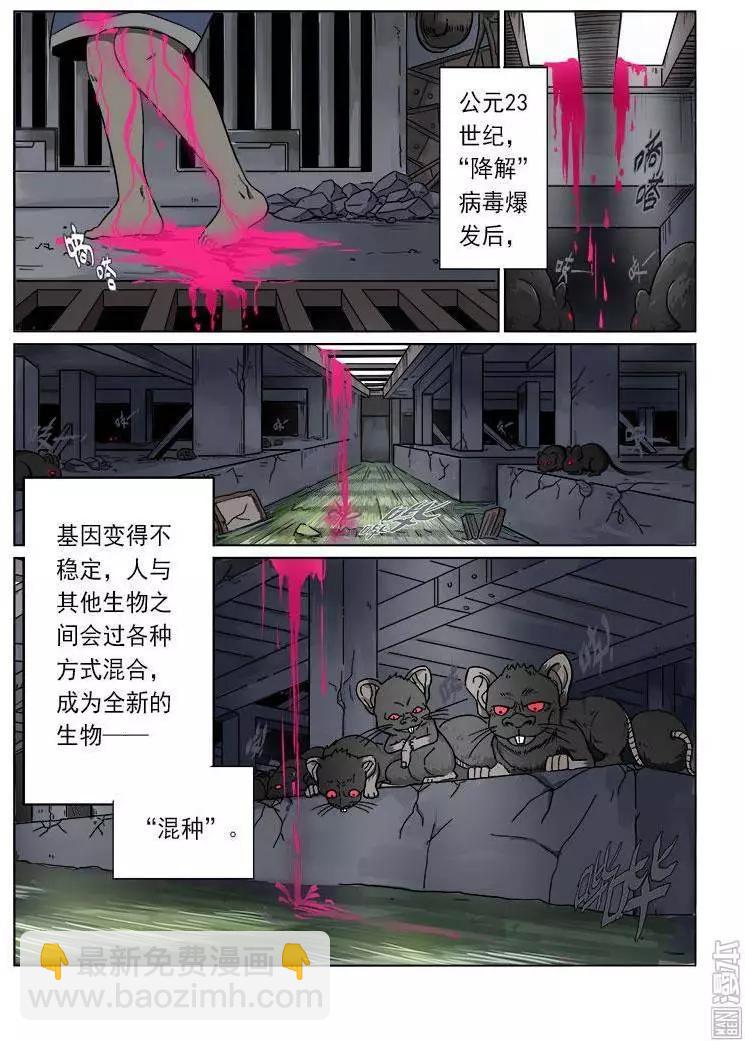 《基因猎人》第9回 第7页
