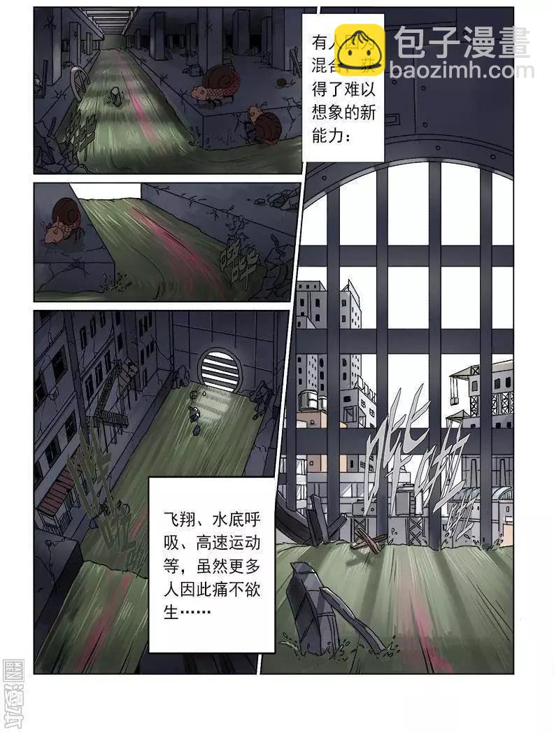 《基因猎人》第9回 第8页