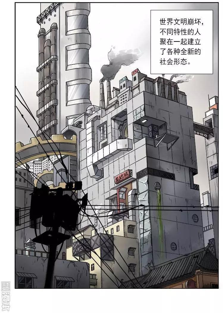 《基因猎人》第9回 第9页