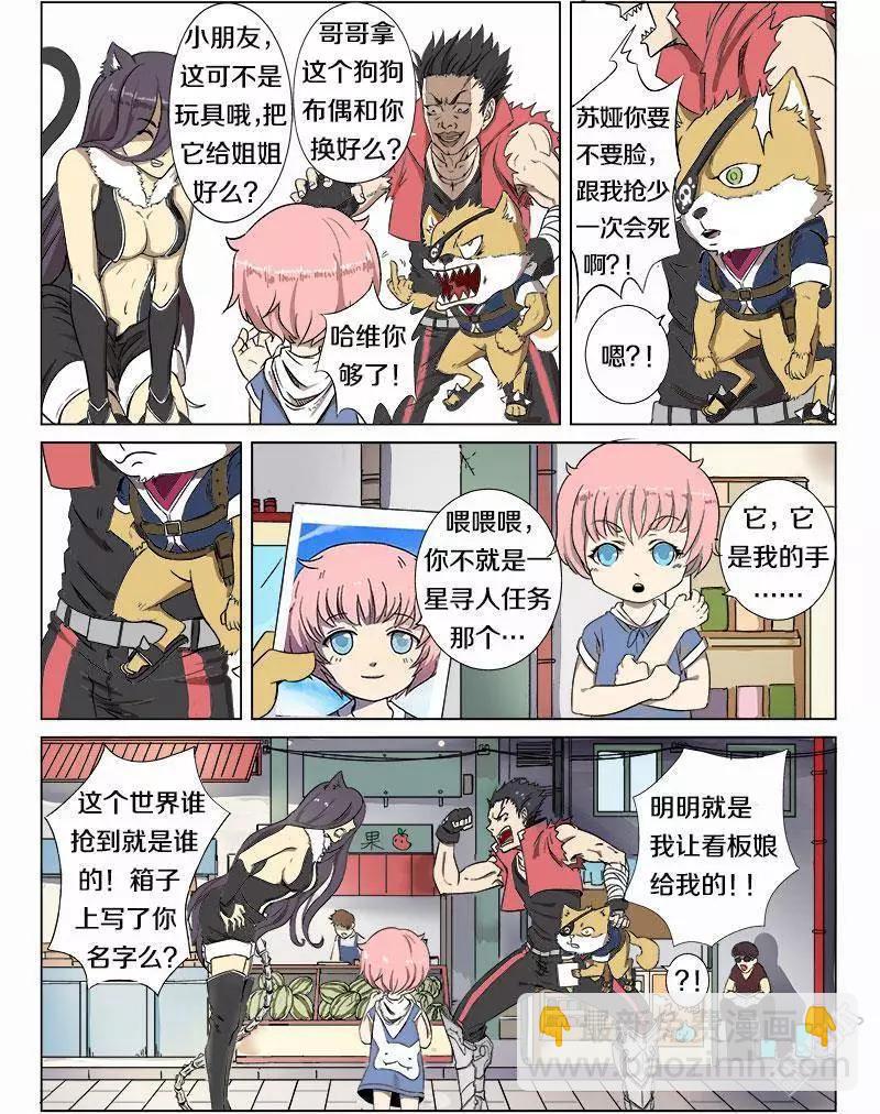 《基因猎人》第12回 第11页