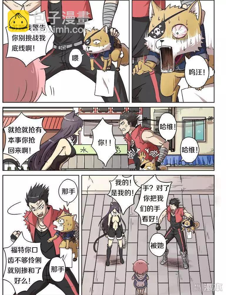 《基因猎人》第12回 第12页