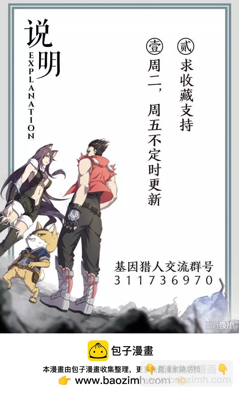 《基因猎人》第12回 第14页