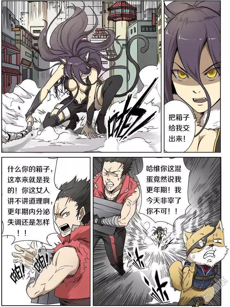 《基因猎人》第12回 第5页