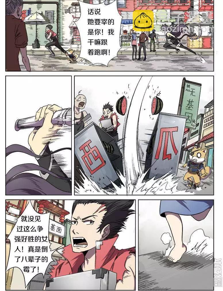《基因猎人》第12回 第6页