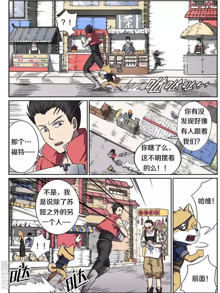 《基因猎人》第12回 第7页