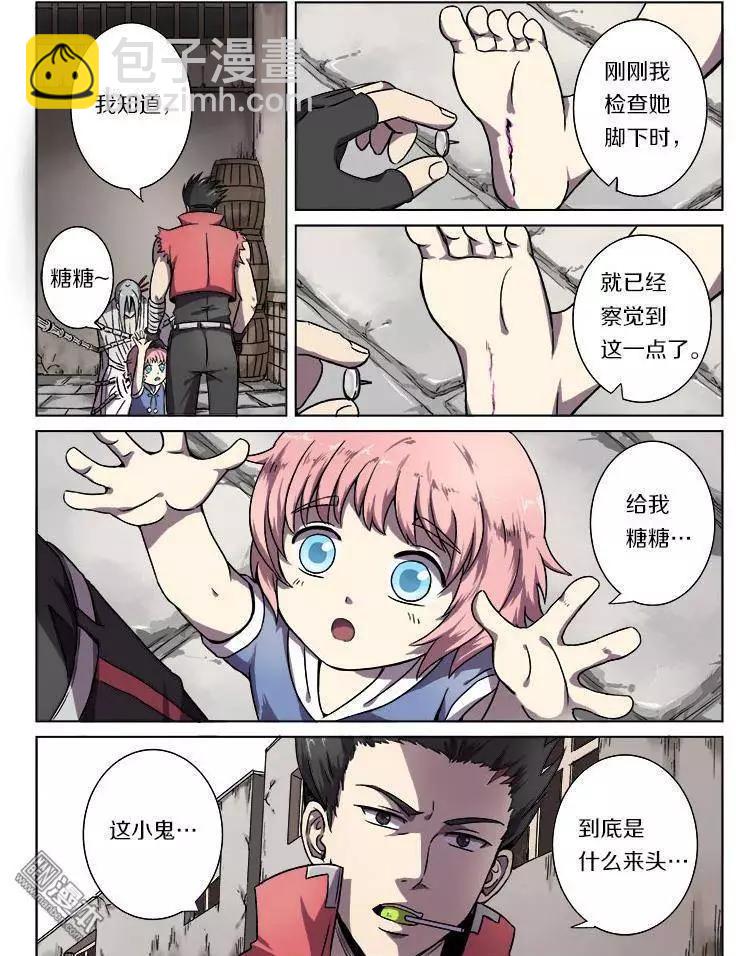 《基因猎人》第15回 第11页