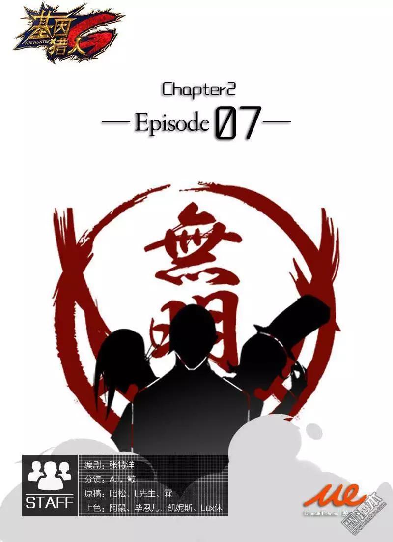 《基因猎人》第15回 第1页