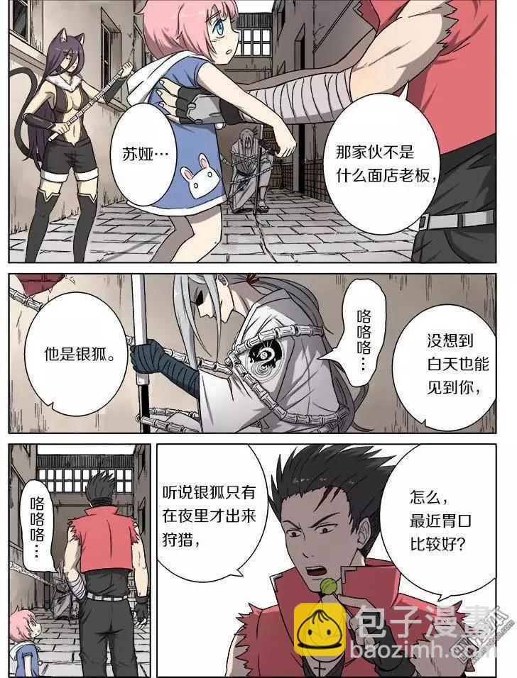 《基因猎人》第15回 第4页