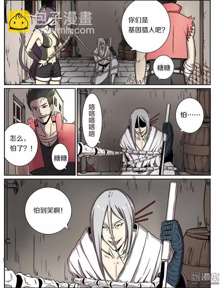 《基因猎人》第15回 第5页