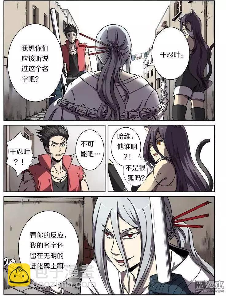 《基因猎人》第15回 第6页