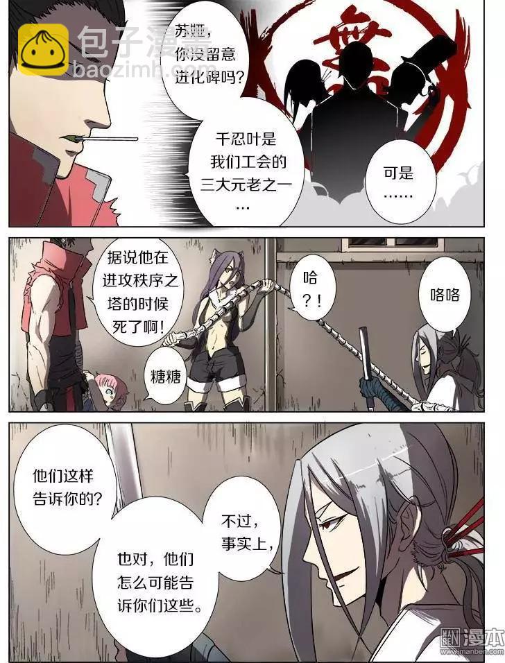 《基因猎人》第15回 第7页