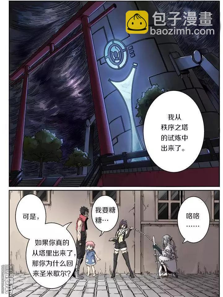 《基因猎人》第15回 第8页
