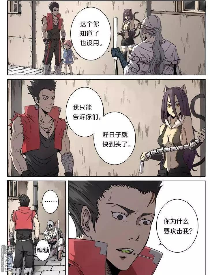 《基因猎人》第15回 第9页