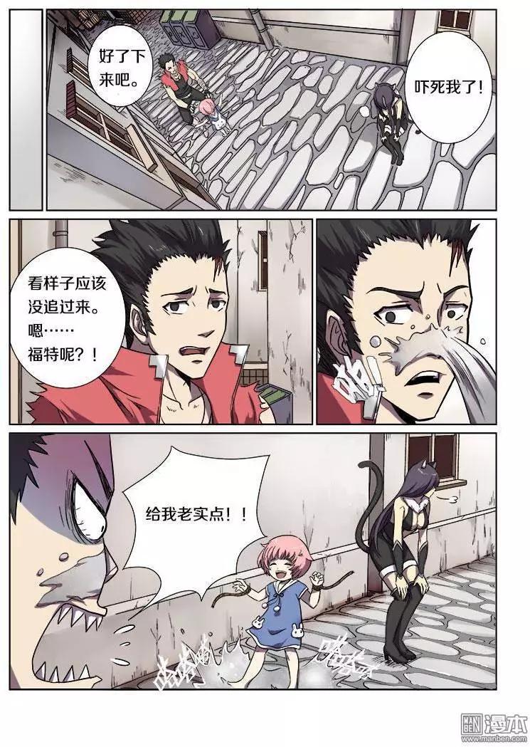 《基因猎人》第13回 第10页