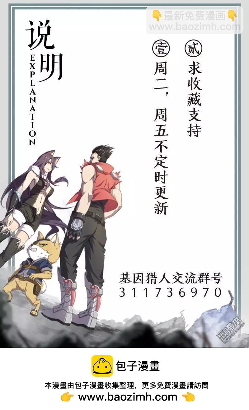 《基因猎人》第13回 第14页