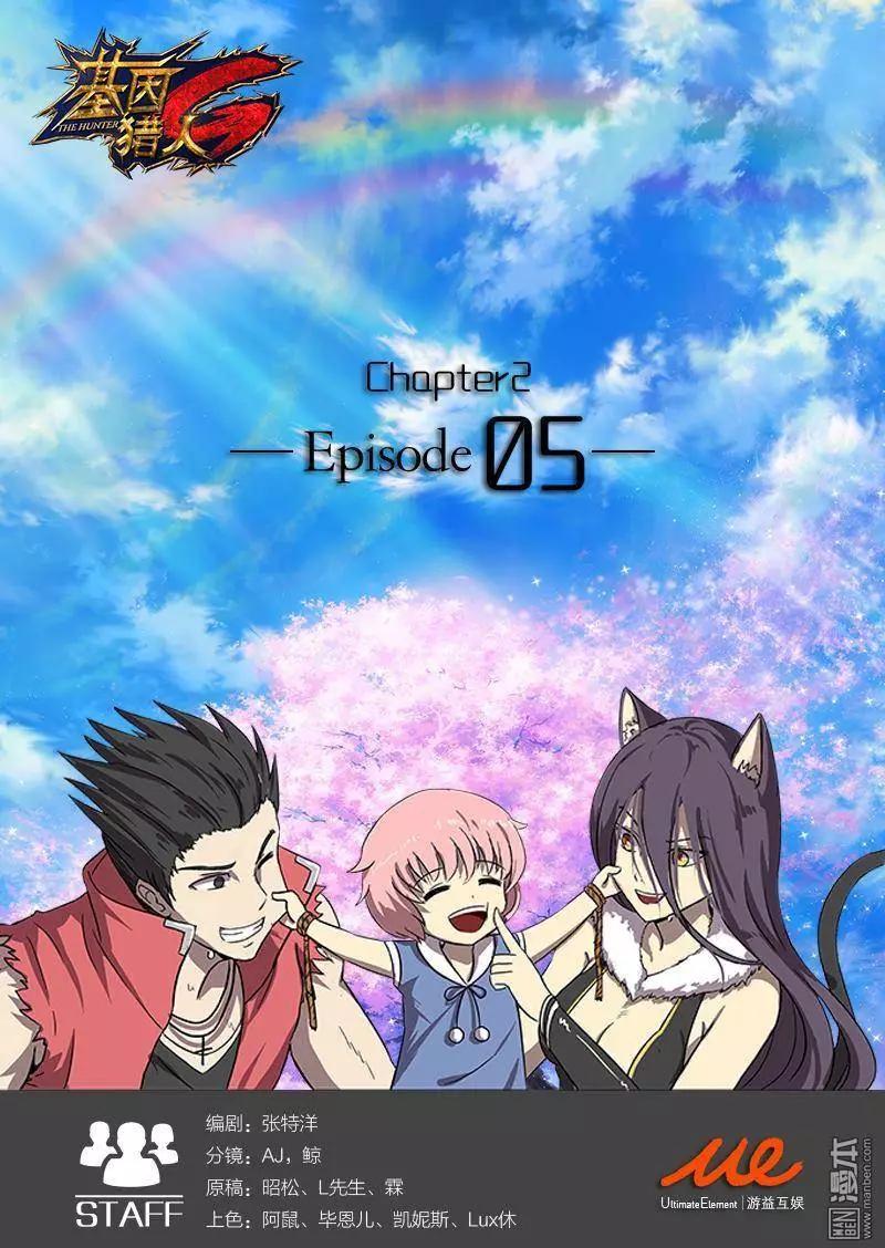 《基因猎人》第13回 第1页