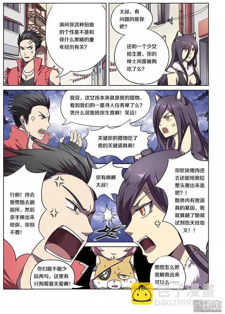 《基因猎人》第13回 第3页
