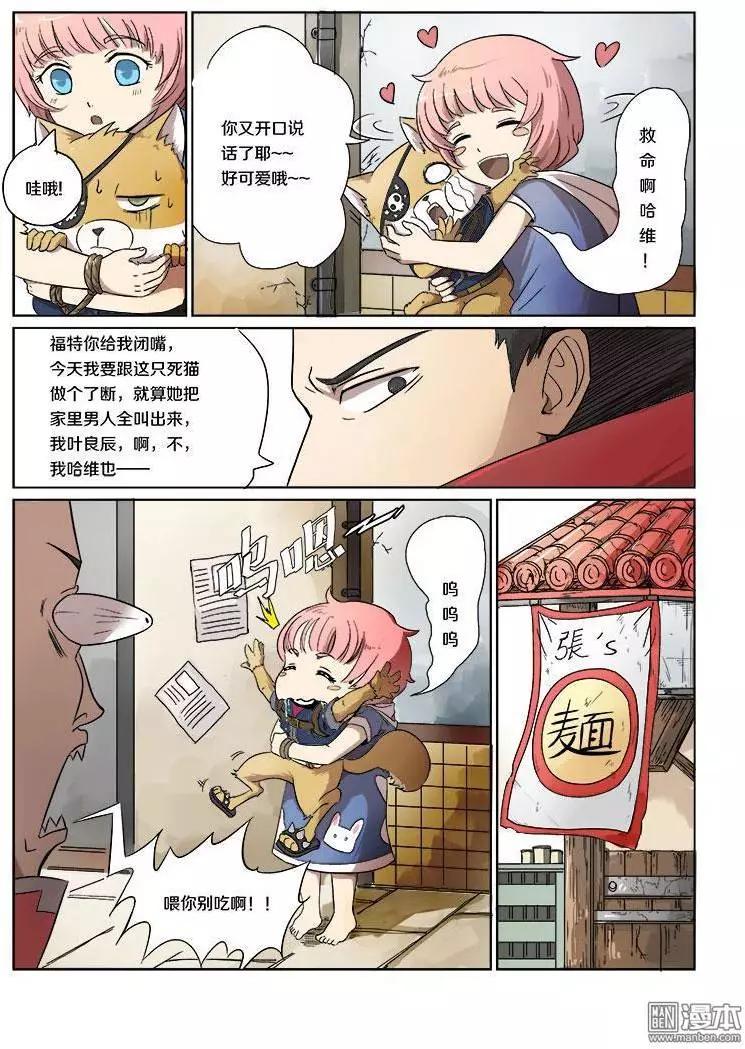 《基因猎人》第13回 第4页
