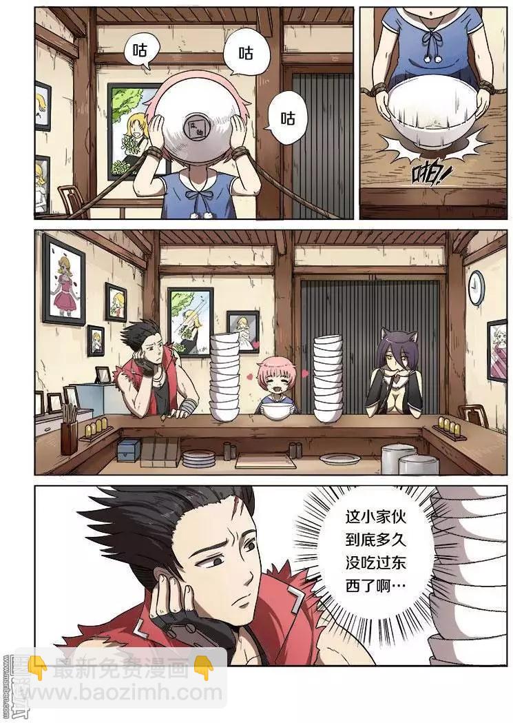 《基因猎人》第13回 第5页
