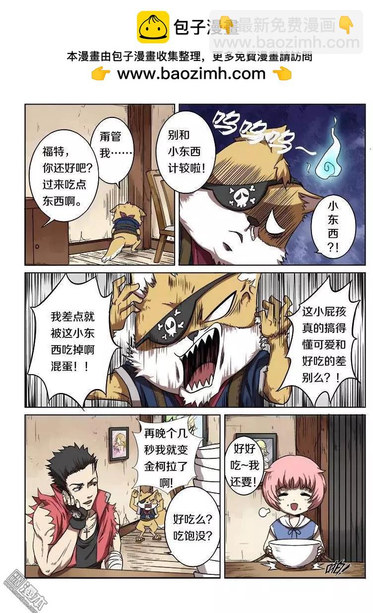 《基因猎人》第13回 第6页