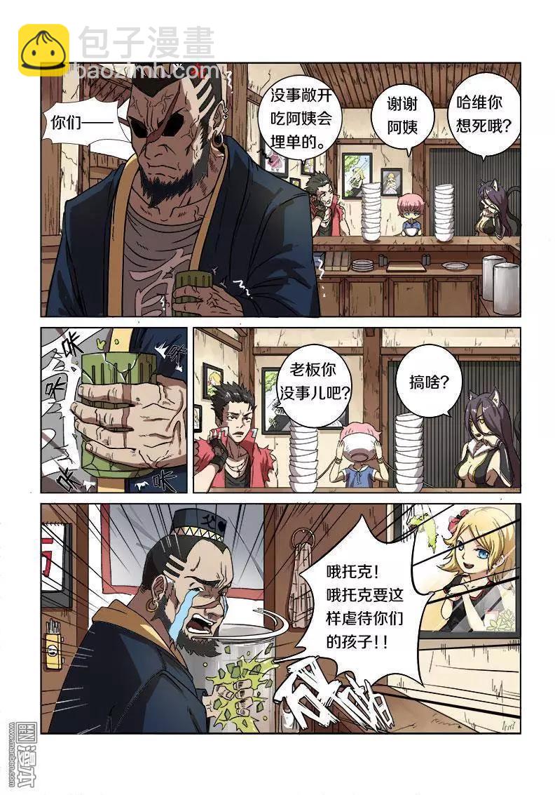 《基因猎人》第13回 第7页