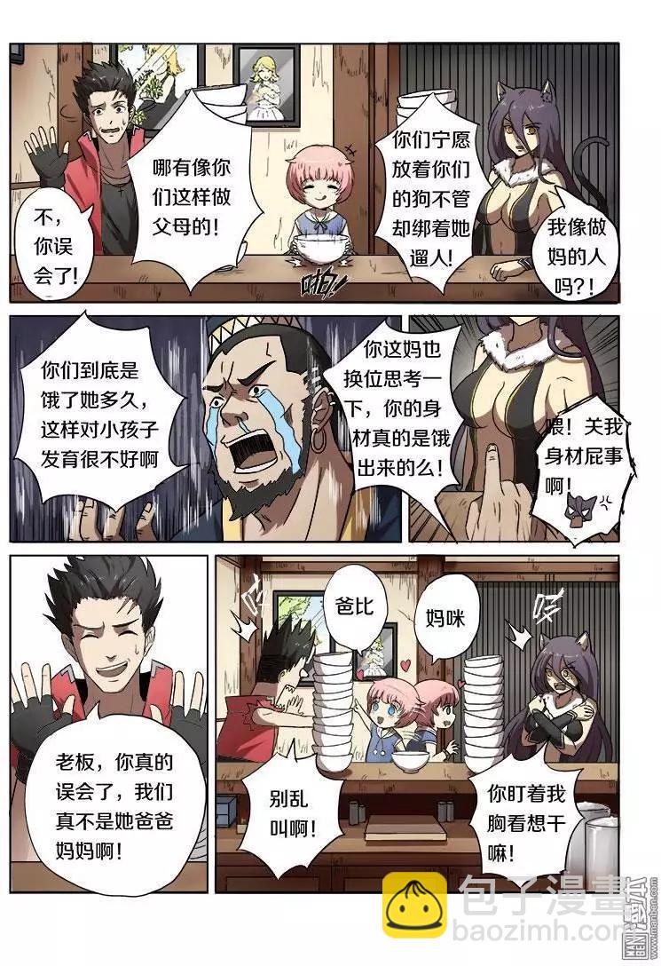 《基因猎人》第13回 第8页