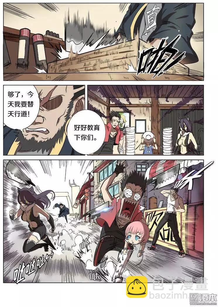 《基因猎人》第13回 第9页