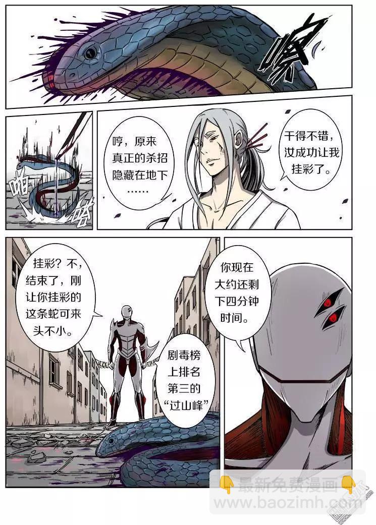 《基因猎人》第16回 第16页