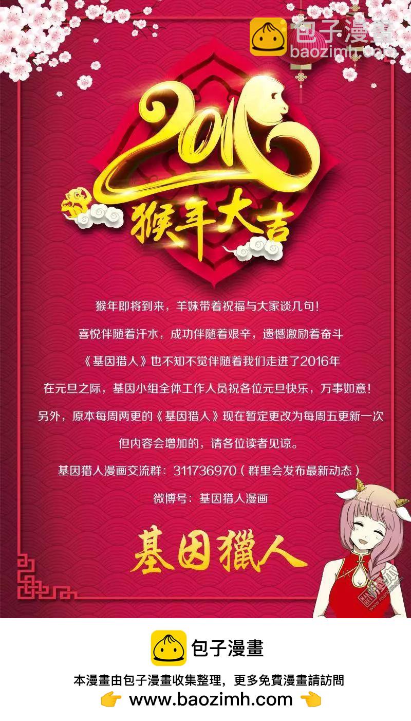 《基因猎人》第16回 第18页