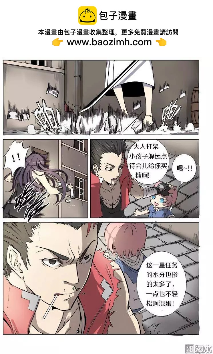 《基因猎人》第16回 第2页