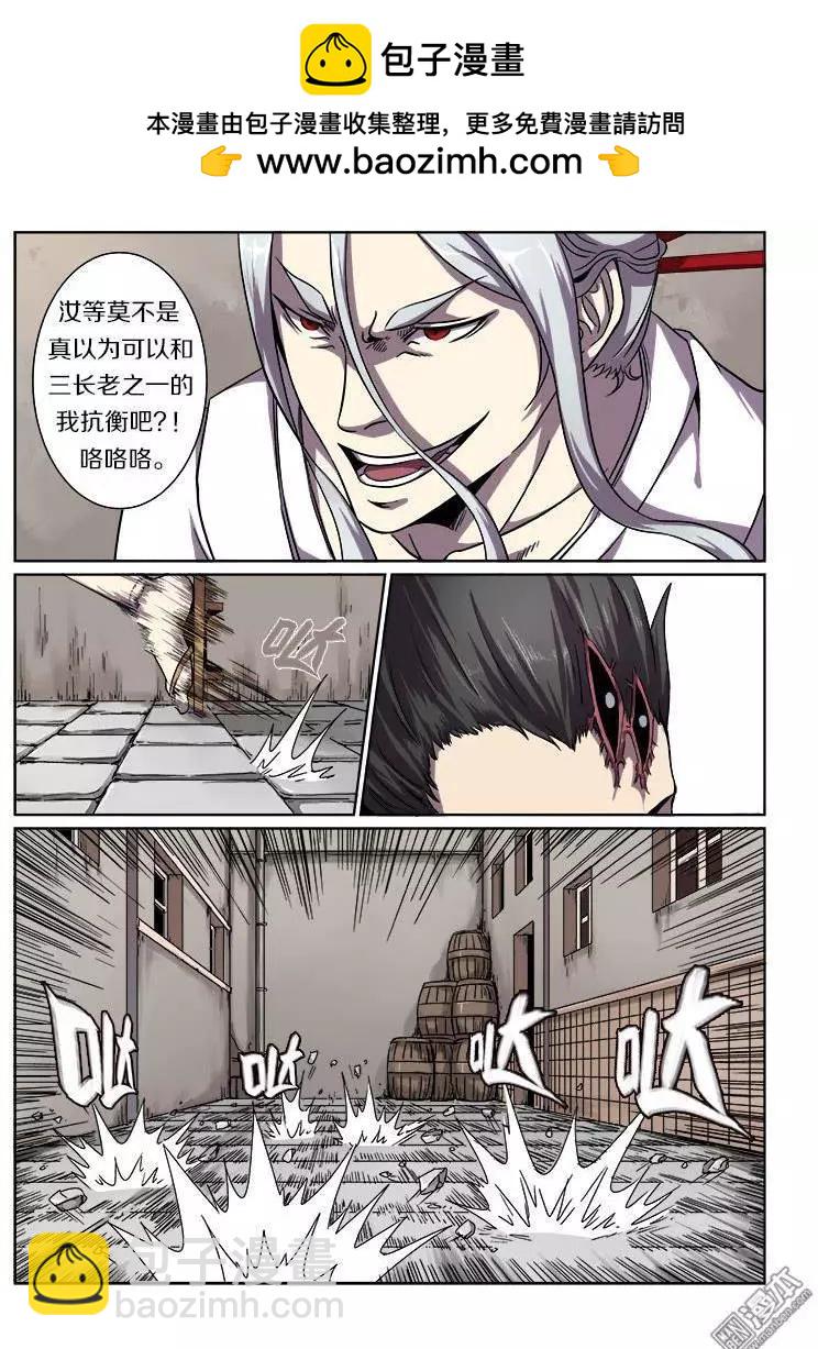 《基因猎人》第16回 第3页