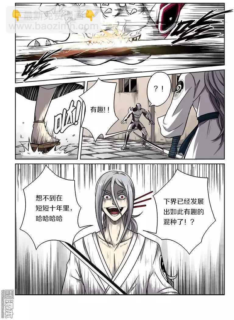 《基因猎人》第16回 第5页