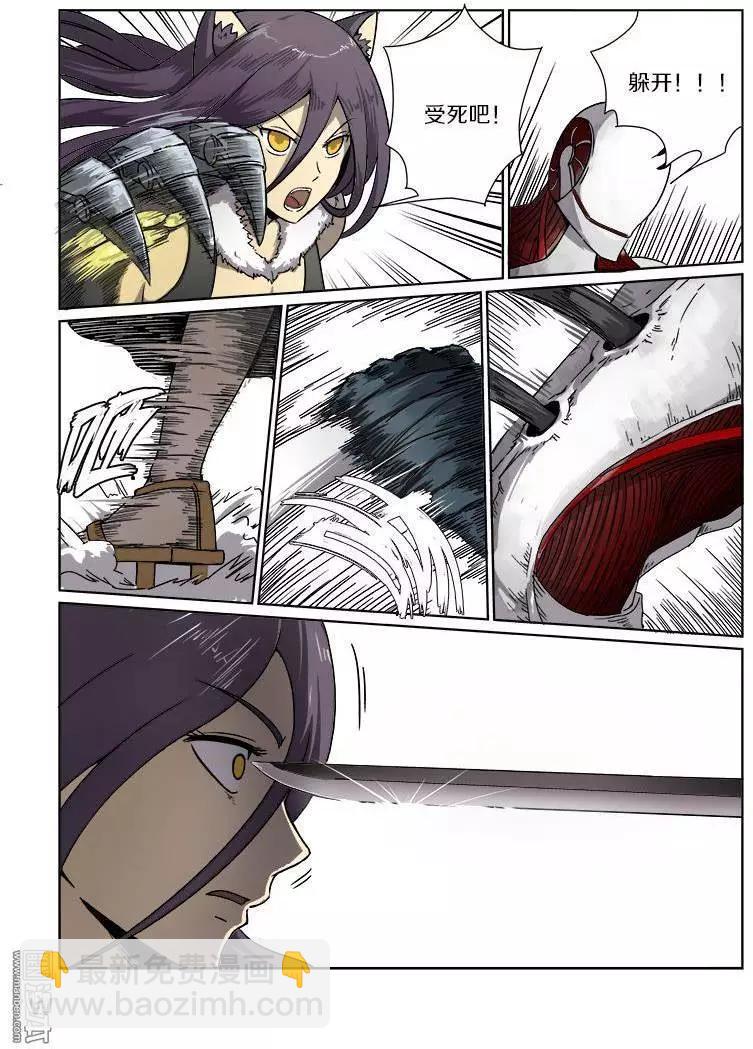 《基因猎人》第16回 第7页