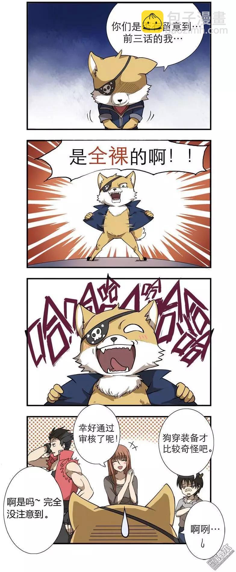 《基因猎人》第14回 第10页