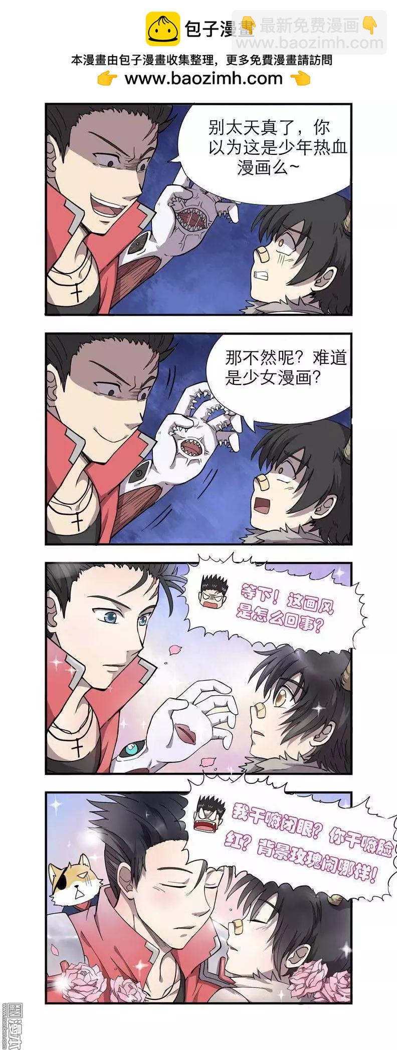 《基因猎人》第14回 第11页