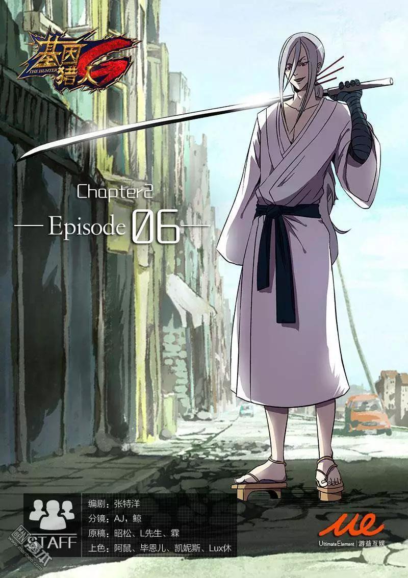 《基因猎人》第14回 第1页