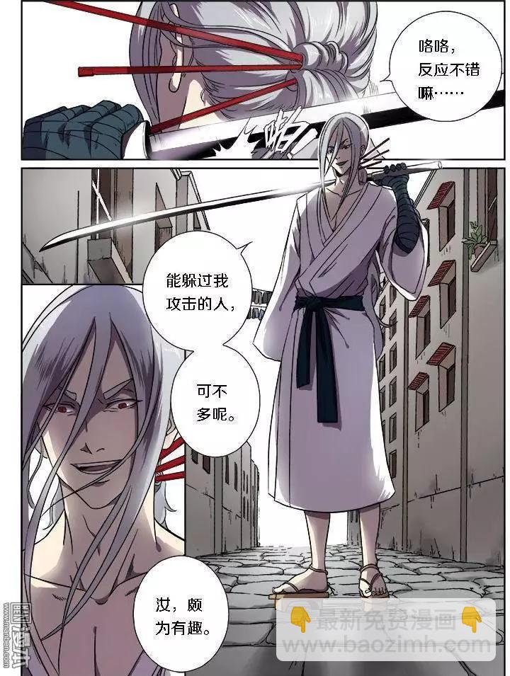 《基因猎人》第14回 第3页