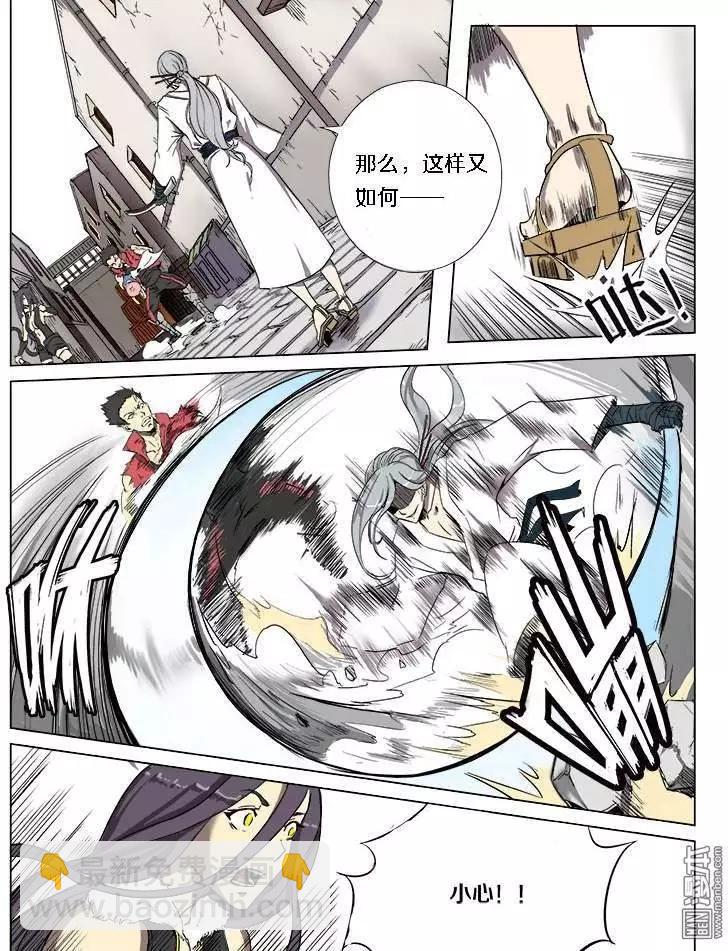 《基因猎人》第14回 第4页