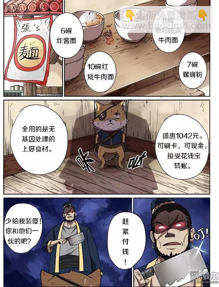 《基因猎人》第14回 第7页