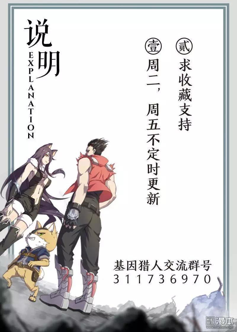 《基因猎人》第14回 第9页