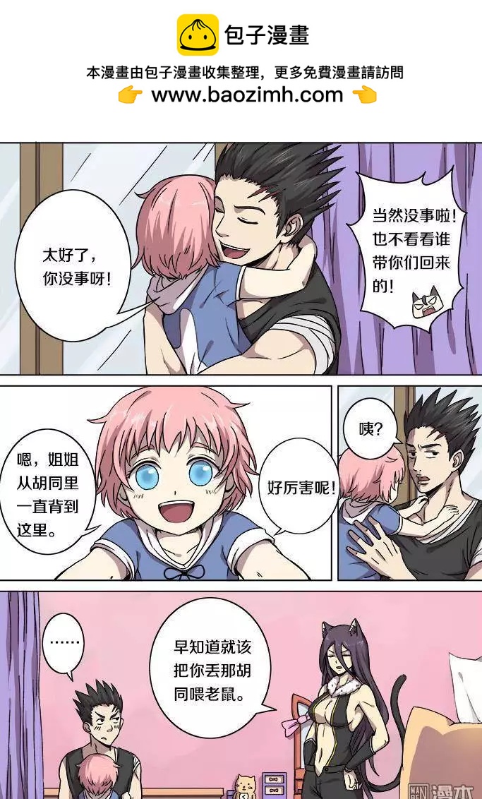 《基因猎人》第18回 第10页