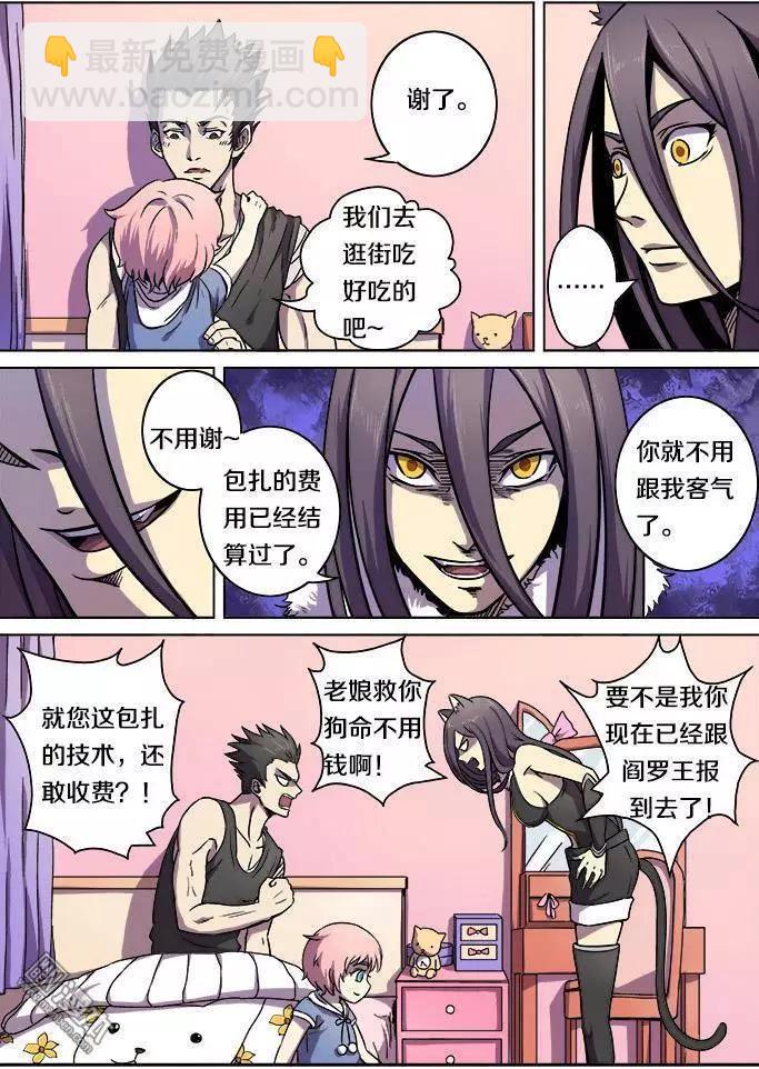 《基因猎人》第18回 第11页