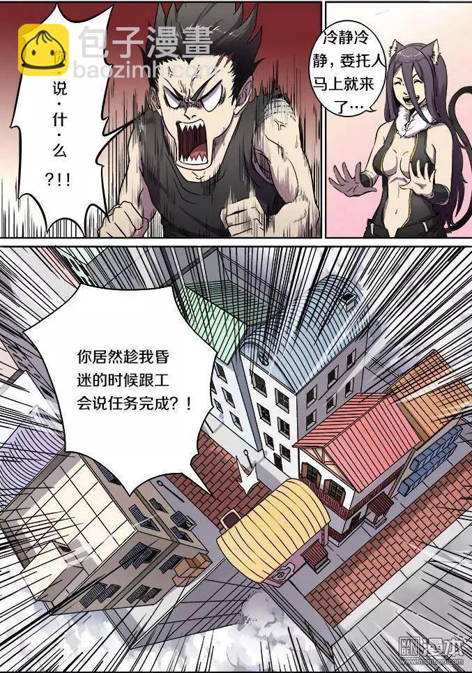 《基因猎人》第18回 第14页