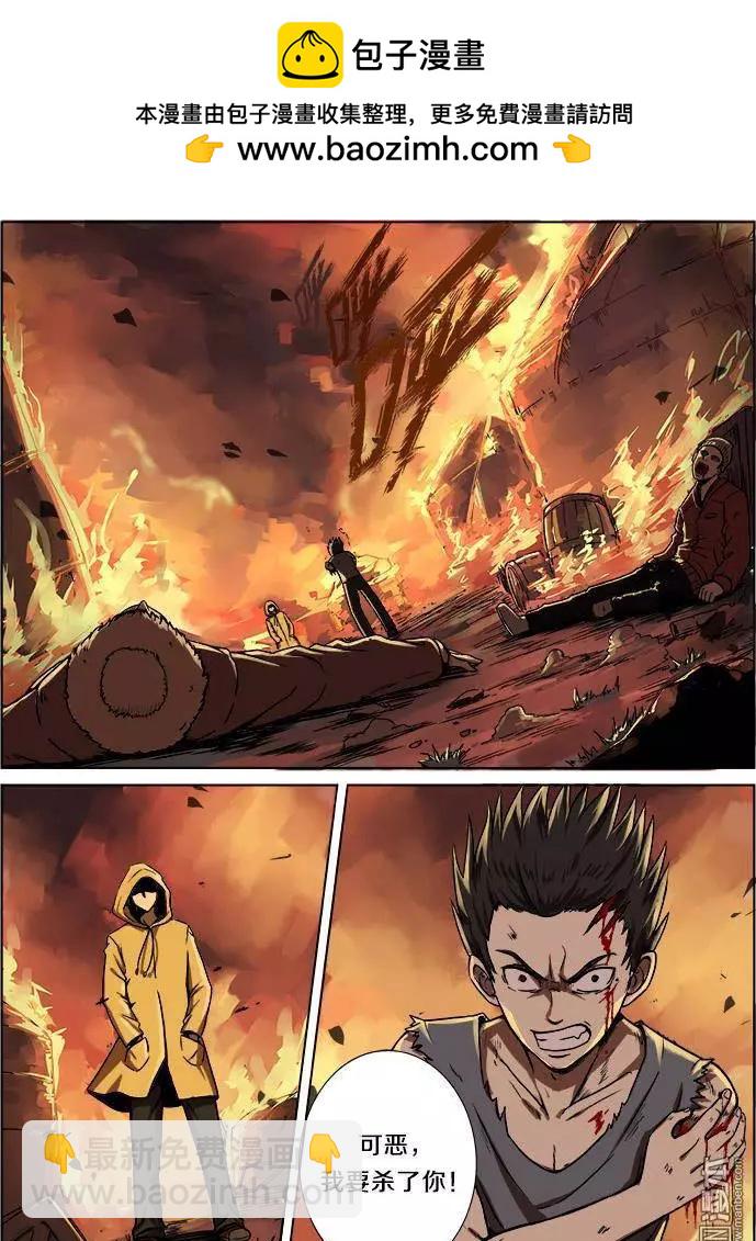《基因猎人》第18回 第2页