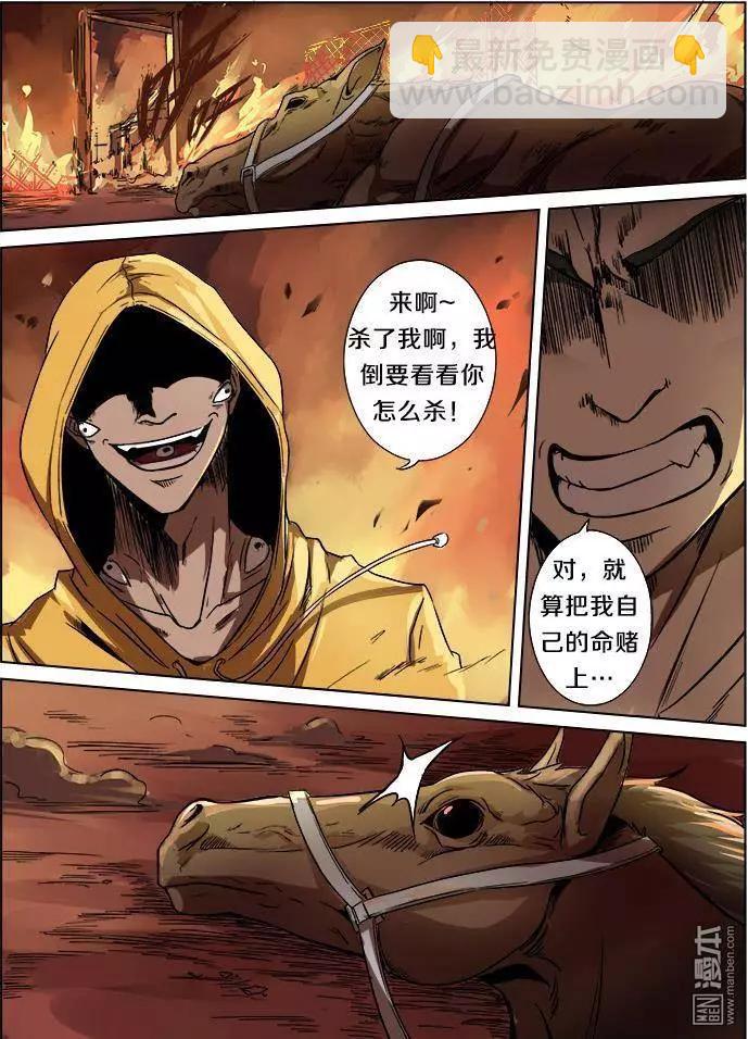 《基因猎人》第18回 第3页