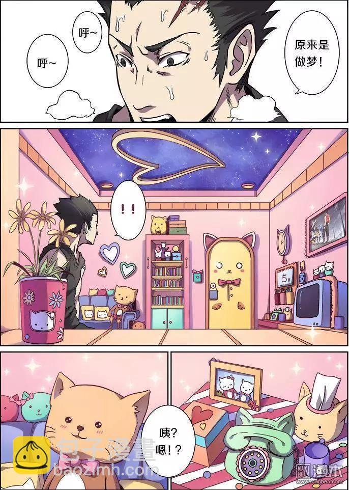 《基因猎人》第18回 第7页